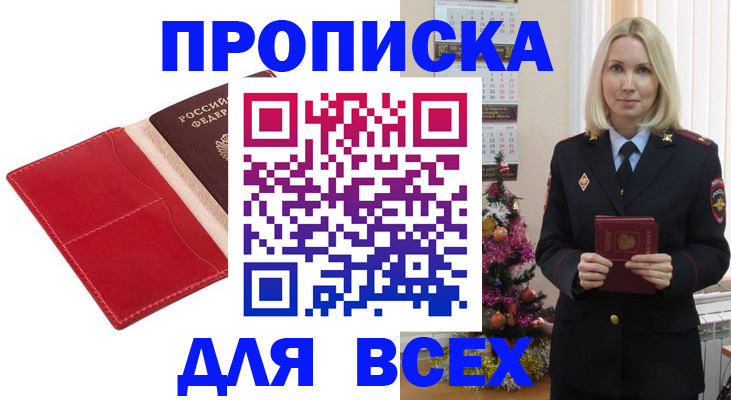 прописка штамп в Нязепетровске